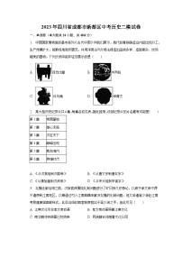 2023年四川省成都市新都区中考历史二模试卷（含解析）