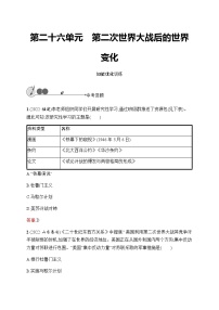 人教版中考历史复习第26单元第二次世界大战后的世界变化习题含答案