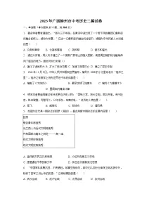 2023年广西柳州市中考历史二模试卷(含解析)