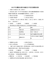 2023年安徽省合肥市高新区中考历史模拟试卷（含解析）