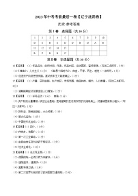 历史(辽宁沈阳卷)2023年中考考前最后一卷(参考答案)