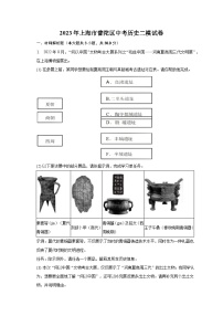 2023年上海市普陀区中考历史二模试卷-（含解析）