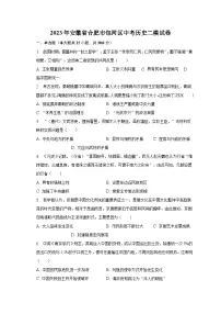 2023年安徽省合肥市包河区中考历史二模试卷(含解析)