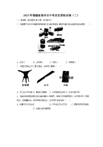 2023年福建省泉州市中考历史质检试卷(二)(含解析)