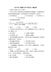 2023年广西南宁市中考历史一模试卷（含解析）