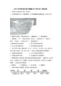 2023年吉林省长春市德惠市中考历史二模试卷（含解析）