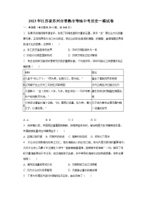 2023年江苏省苏州市常熟市等地中考历史一模试卷（含解析）