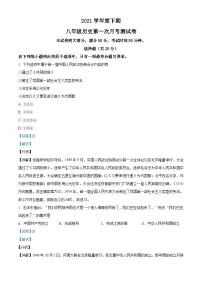 2021学年八年级下学期第一次月考历史试题（解析版）