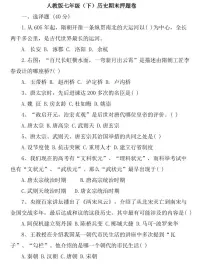 人教版七年级（下）历史期末试卷（含答案）