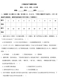 八年级历史下册期中试题一-人教版--含答案 (1)