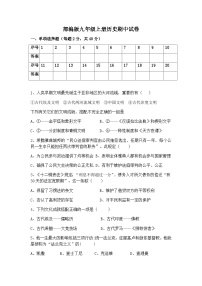 部编版九年级上册历史期中试卷1