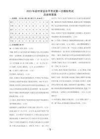 2023年揭阳榕城区中考模拟试卷历史试卷答案(1)