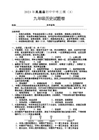 2023年湖南省凤凰县中考三模历史试卷