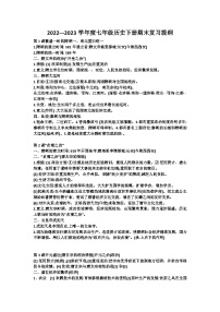 2022---2023学年度七年级历史下册期末复习提纲