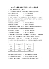 2023年安徽省芜湖市无为市中考历史二模试卷(含解析)
