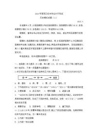 2023年+山东省济南市莱芜区部编版五四学制中考模拟历史试题（二）(含答案)