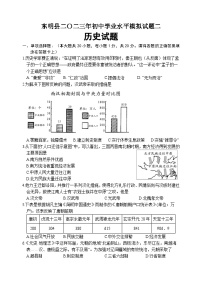 2023年山东省菏泽市东明县中考二模历史试题(含答案)