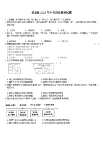 2023年湖南省娄底市娄星区二模历史试题(含答案)