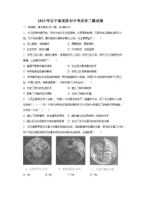 2023年辽宁省沈阳市中考历史二模试卷(含解析)