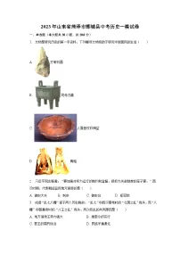 2023年山东省菏泽市鄄城县中考历史一模试卷(含解析)