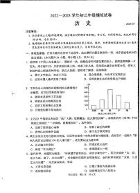 2023年江苏省苏州市吴中、吴江、相城区中考第三次模拟考试历史试卷