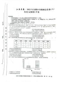 2023年安徽省中考信息交流卷历史试题（八）