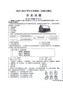 2023年山东省德州市平原县中考二模历史试题