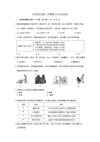 江苏省兴化市乐吾实验学校2022-2023学年七年级下学期5月月考历史试题