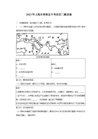 2023年上海市奉贤区中考历史二模试卷（含解析）