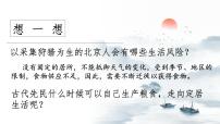 初中历史人教部编版七年级上册第二课 原始农耕生活精品课件ppt
