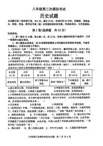 2022-2023学年山东省泰安市新泰市八年级下学期三模历史试题