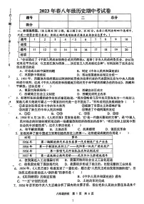 江西省赣州市会昌县2022-2023学年八年级下学期期中考试历史试题