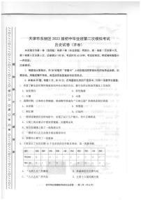 2023年天津东丽区中考二模历史试卷含答案解析