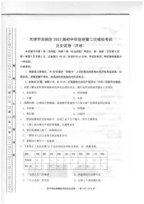 2023年天津东丽区中考二模历史试卷含答案解析