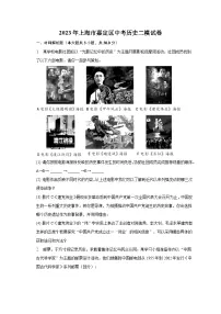 2023年上海市嘉定区中考历史二模试卷（含解析）