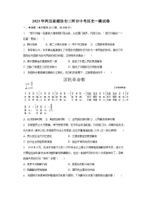 2023年河北省廊坊市三河市中考历史一模试卷(含解析)普通用卷