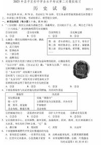 2023年北京昌平初三二模历史试题及答案