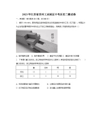 2023年江苏省苏州工业园区中考历史二模试卷（含解析）