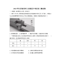 2023年江苏省苏州工业园区中考历史二模试卷(含解析)
