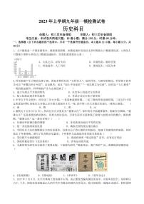 【全科】模考卷2023年雅礼教育集团 中考一模 历史试卷（含答案）