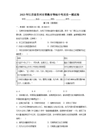 2023年江苏省苏州市常熟市等地中考历史一模试卷（含解析）