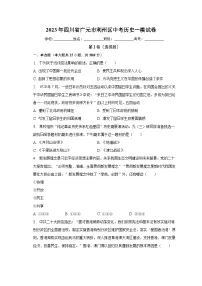 2023年四川省广元市利州区中考历史一模试卷（含解析）