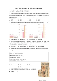 2023年江苏省镇江市中考历史一模试卷（含解析）