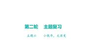 2023年广东省中考历史二轮主题复习 主题六 小钱币，大历史 课件