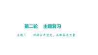 2023年广东省中考历史二轮主题复习 主题三 回顾百年党史，汲取奋进力量 课件