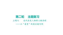 2023年广东省中考历史二轮主题复习 主题七 近代历史人物的心路历程 课件