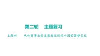 2023年广东省中考历史二轮主题复习 主题四 从体育事业的发展看近现代中国的情势变迁 课件