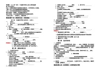 七年级上册历史1-3课复习学案