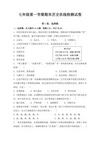 湖北省武汉市东湖高新区2022-2023学年七年级上学期期末考试历史试题