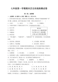 湖北省武汉市东湖高新区2022-2023学年七年级上学期期末考试历史试题